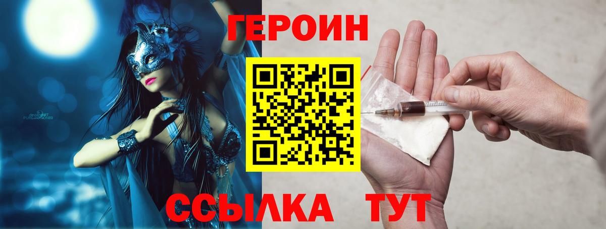 ГЕРОИН афганец  Вход с VPN  Белово 