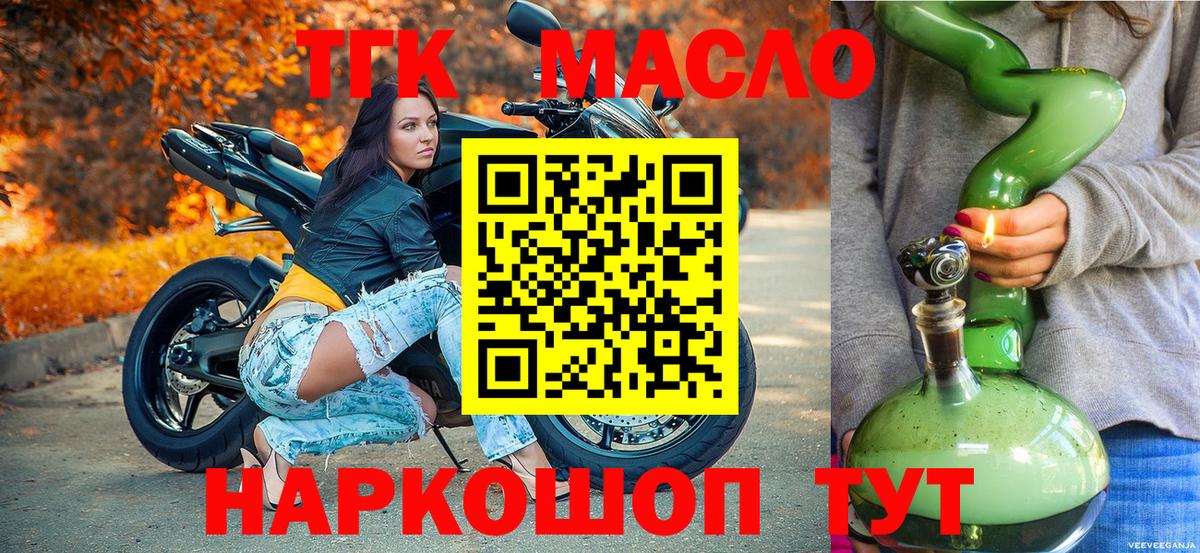 ТГК THC oil  Вход с VPN  Белово  Дистиллят ТГК вейп 